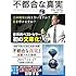 不都合な真実 (実業之日本社文庫)
