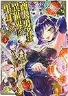 商人勇者は異世界を牛耳る! ～栽培スキルでなんでも増やしちゃいます～ 第3巻