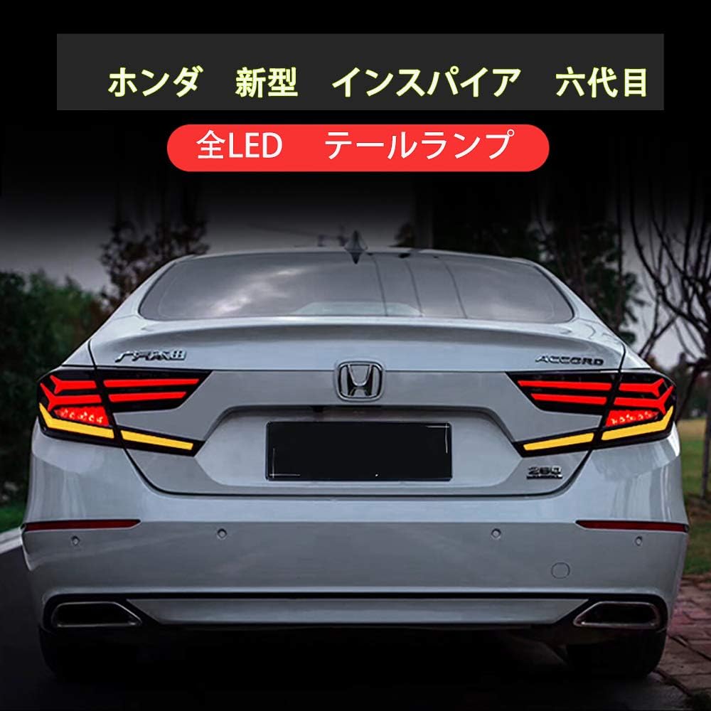 Amazon ホンダ インスパイア 新型 6代目 流れるウインカー テールランプ テールライト 左右セット２点 ブラック 18年以後 Led For Honda Accord 18 Up Led Taillight ブレーキ テールランプ 車 バイク