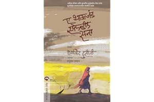 ए थाऊजंड स्प्लेन्डीड सन्स / A THOUSAND SPLENDID SUNS (Marathi) (Marathi Edition)