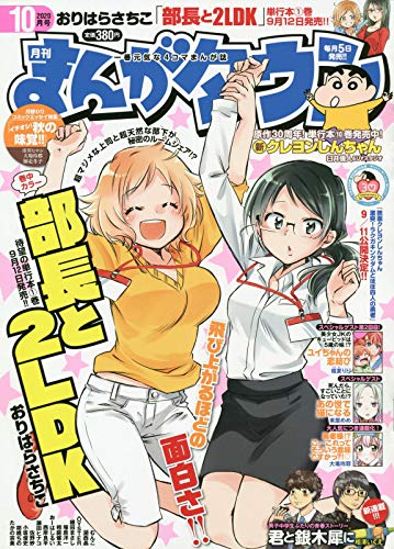 まんがタウン 最新号 表紙画像