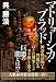 マトリョーシカ・ブラッド (文芸書)