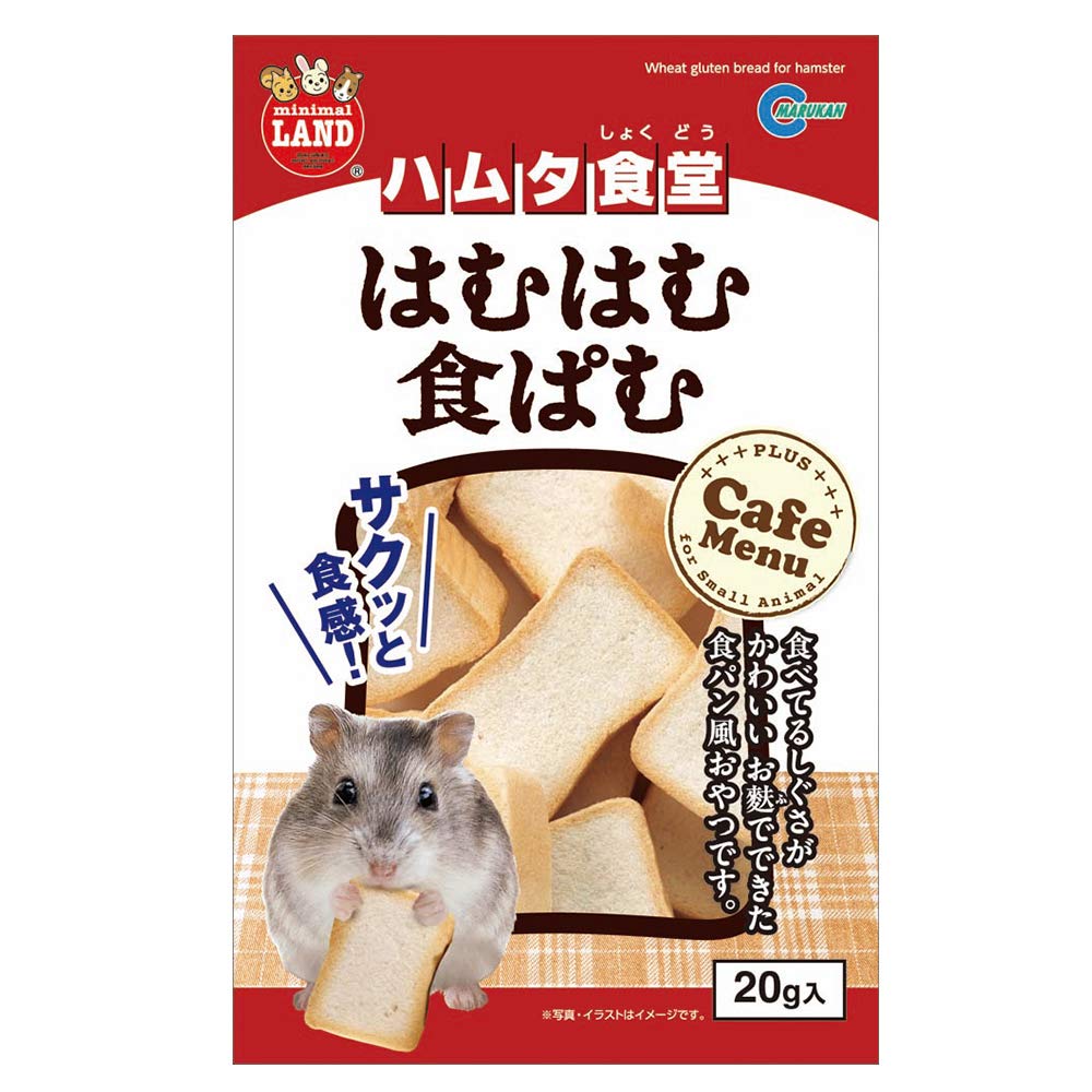 マルカン ミニマルランド ハムタ食堂 はむはむ食ぱむ 20gの商品画像