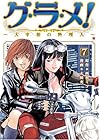 グ・ラ・メ! ～大宰相の料理人～ 第7巻