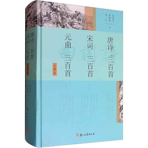 百種詩話類編　全３冊 Amazon.com: 唐诗三百首eBook : （清）蘅塘退士编: Books