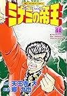 ミナミの帝王 第44巻