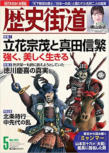歴史街道21年5月号 本 通販 Amazon