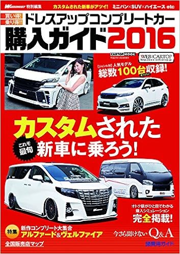 ミニバン Suv ドレスアップコンプリートーカー購入ガイド16 カートップムック 本 通販 Amazon