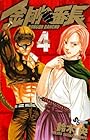金剛番長 第4巻