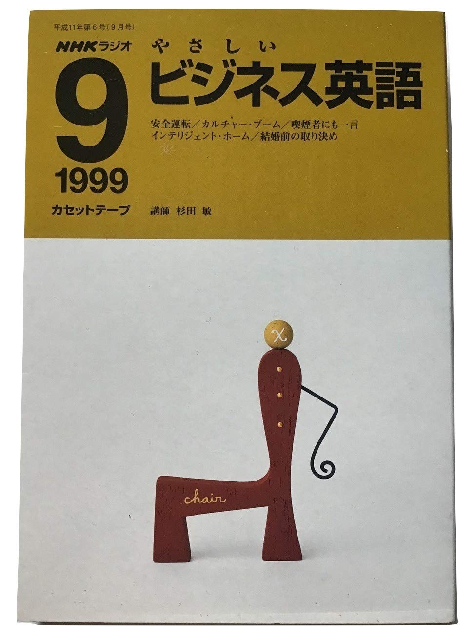 Rやさしいビジネス英語 カセット 9月号 9 本 通販 Amazon