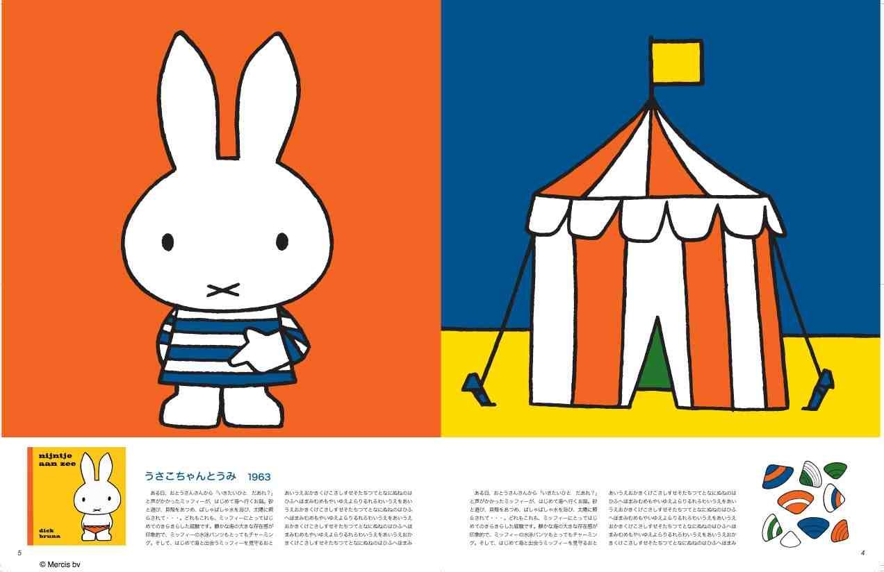 Miffy S Friends 付録 ミッフィー アニマル柄トート 主婦の友生活シリーズ ディック ブルーナ 本 通販 Amazon