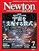 Newton(ニュートン) 2018年 07 月号 [雑誌]