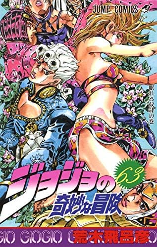 ジョジョの奇妙な冒険 ☆ HIROHIKO ARAKI WORKS　J JOJO'S BIZARRE ADVENTURE Vol.30 ( Japanese Edition ): Hirohiko