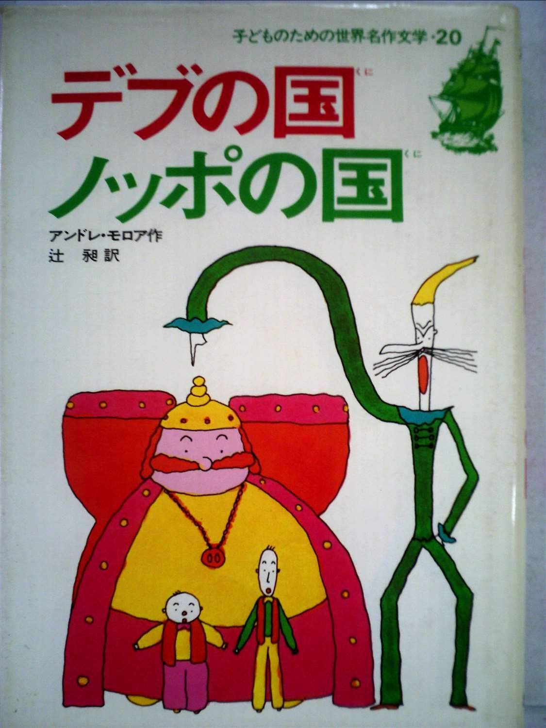 東京大放出セール デブの国ノッポの国 中学受験対策 小学校高学年向け 8dd 直売アウトレット Pn Batam Go Id