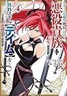 ゲーム中盤で死ぬ悪役貴族に転生したので、外れスキル[テイム]を駆使して最強を目指してみた 第4巻