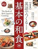 The Book of Basic Japanese Cooking (Cool Japan) by 