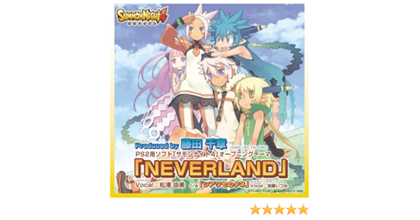 プレイステーション2用ソフト サモンナイト4 主題歌 Neverland Amazon Com Music