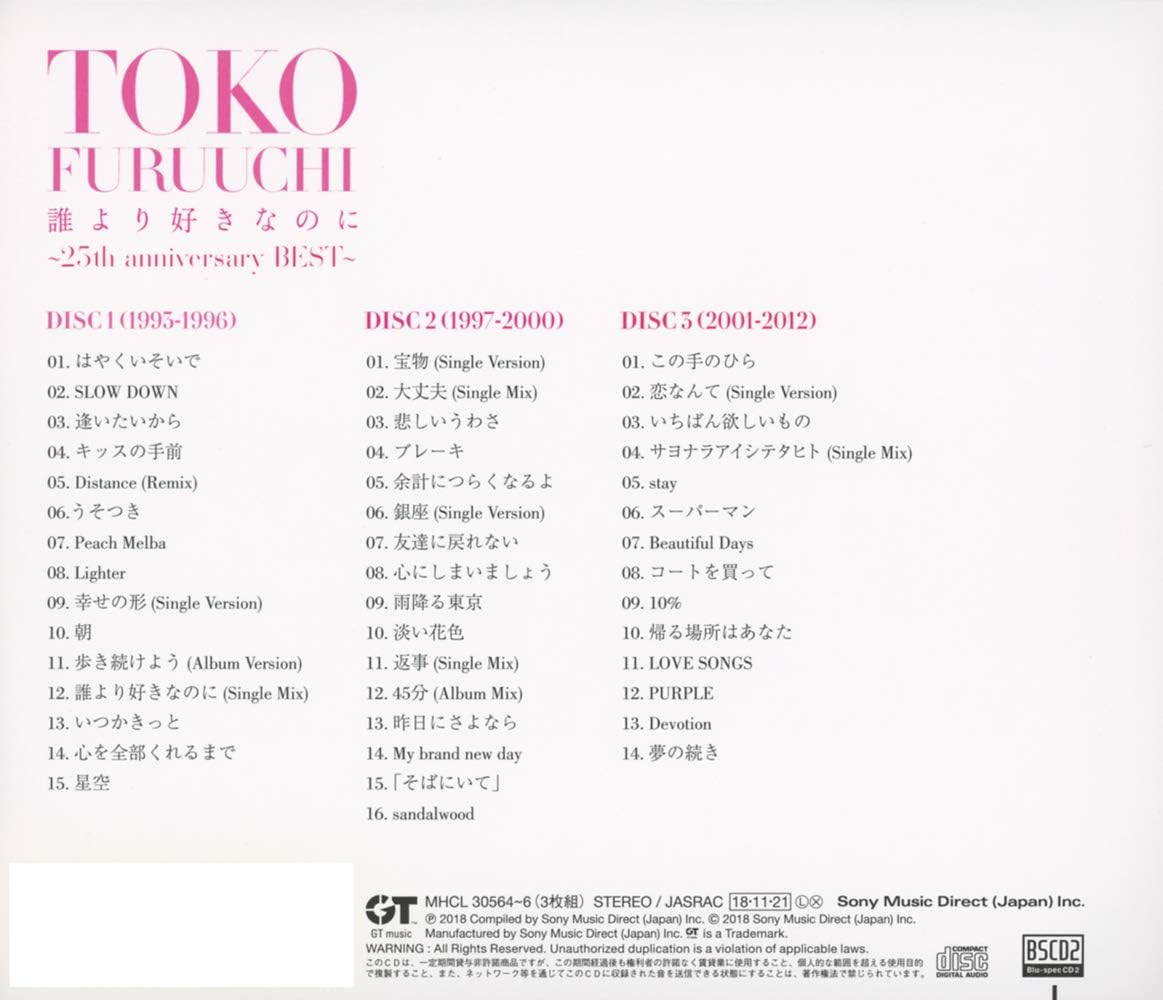 Amazon 誰より好きなのに 25th Anniversary Best 古内 東子 J Pop ミュージック