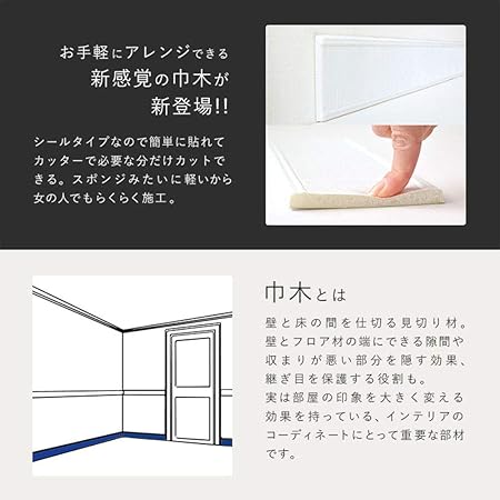 Amazon 貼るだけ 簡単 クッション 巾木 幅木 シールタイプ 見切り材 1本単位 軽量 白色 ホワイト 廻り縁 壁面装飾 モールディング モール材