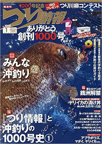 つり情報 年 5 1 号 雑誌 本 通販 Amazon