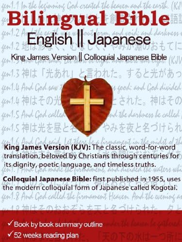 Japanese-English Bilingual Bible New Testament 2023: 日英