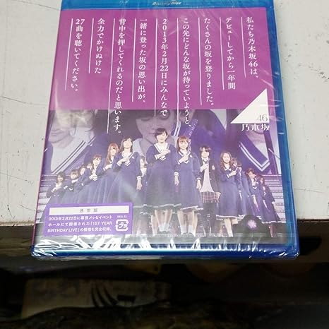 Amazon Co Jp 新品 Dvd 乃木坂46 1st Year Birthday Live 13 2 22 Makuhari Messe Dvdダイジェスト盤 ホビー 通販