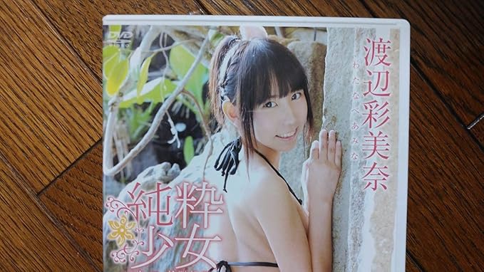 Amazon 渡辺彩美奈 純粋少女 Dvd おもちゃ ホビー