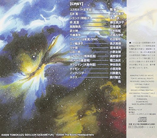 Animation Drama Cd Ginga Roid Cosmo X In Hero Cro Amazon Com Music