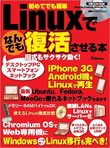 Linuxでなんでも復活させる本 日経bpパソコンベストムック 日経linux 本 通販 Amazon