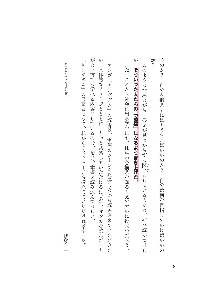 キングダム 最強のチームと自分をつくる 神ビジ 伊藤 羊一 本 通販 Amazon