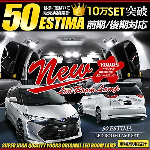Amazon Yours ユアーズ トヨタ エスティマ 50系 Estima Acr50 Acr55 Gsr50 Gsr55 エスティマハイブリッド 系 Ahr 前期 後期 対応 減光調整付き 専用設計 Led ルームランプセット 専用工具付 1年保証 50est Fr ルームランプ 車 バイク