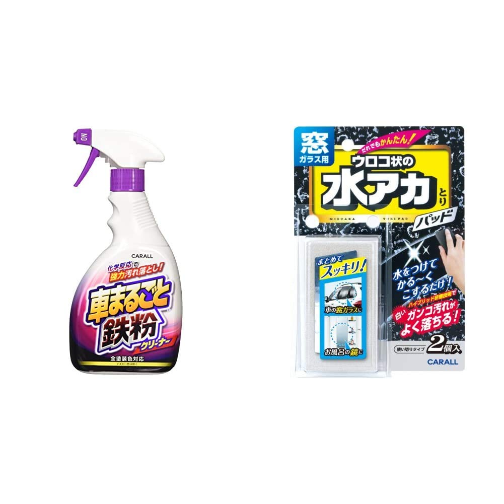 カーオール(CARALL) ボディークリーナー 車まるごと鉄粉クリーナー 2069 & CARALL [ オカモト産業 ] 窓ガラスクリーナー 窓ガラス用水アカとりパッド [ 品番 ] 2081【セット買い】商品画像