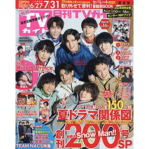 月刊テレビガイド 表紙 モデル 一覧 ファッション雑誌ガイド
