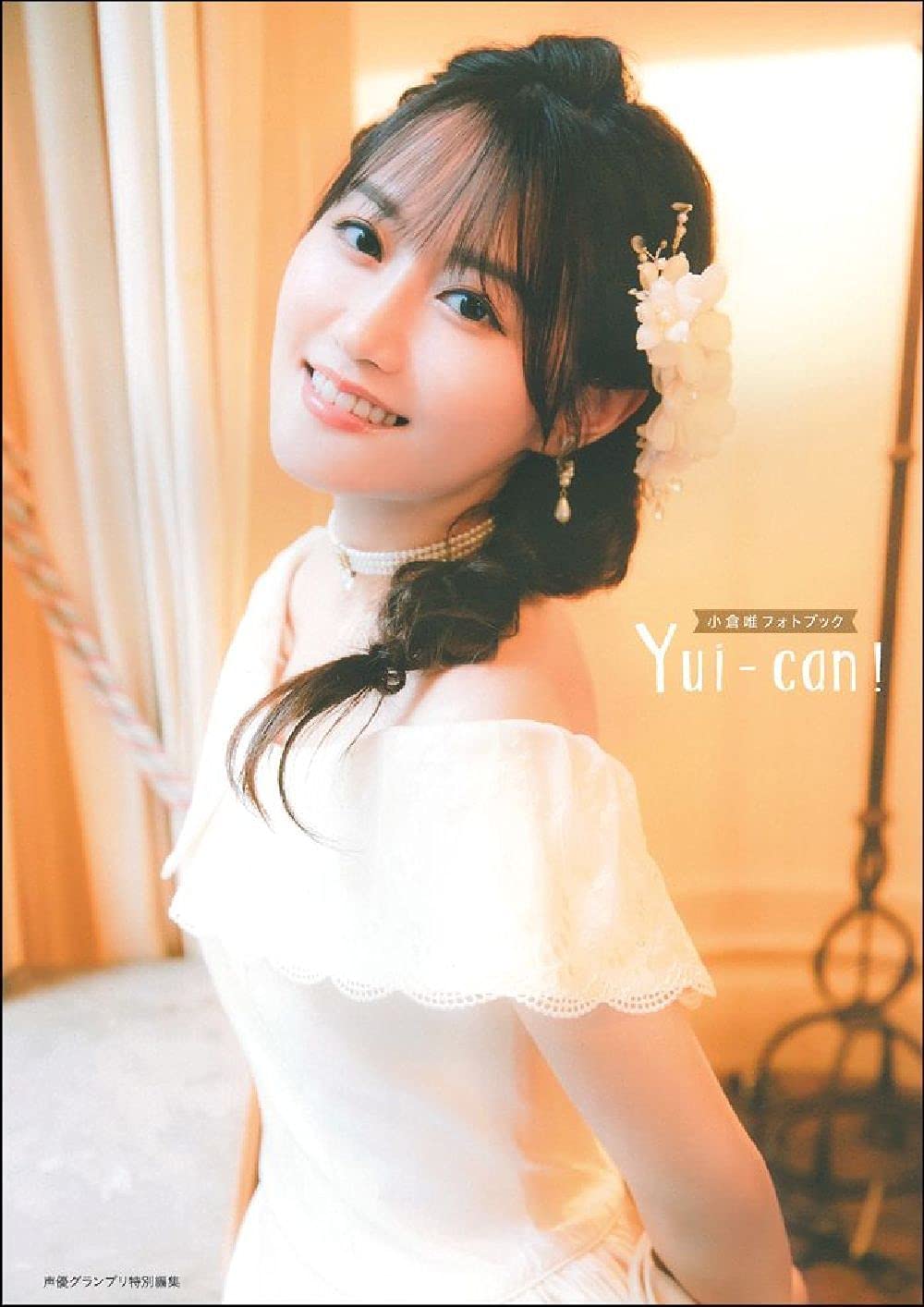 小倉唯フォトブック Yui Can 小倉唯 本 通販 Amazon
