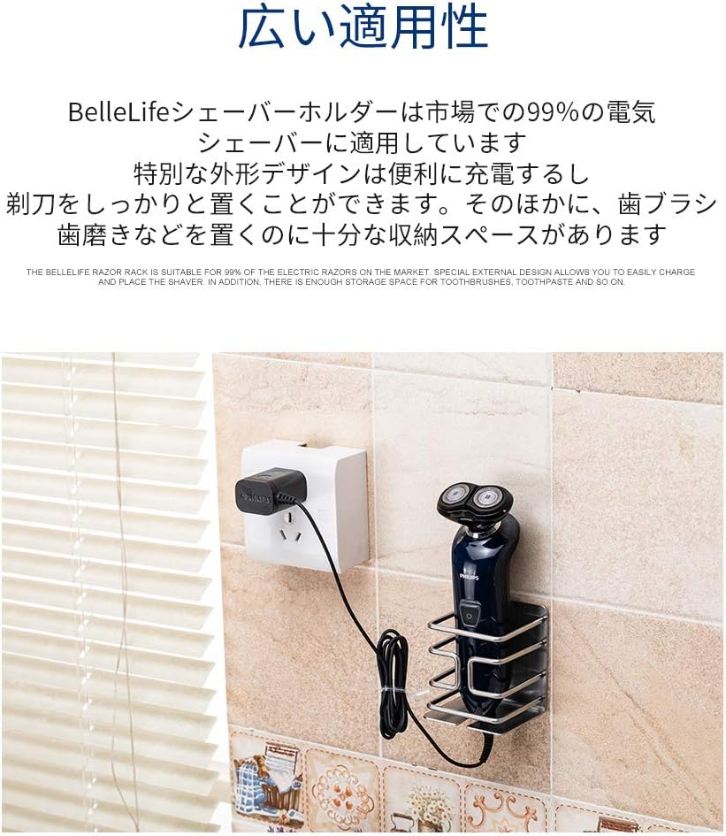 Amazon Co Jp Bellelife電気シェーバーホルダー カミソリホルダー 置き スタンド 壁 傷つけない 多用途 粘着フック ステンレス鋼製 浴室 洗面所 防錆 小物収納 ホーム キッチン