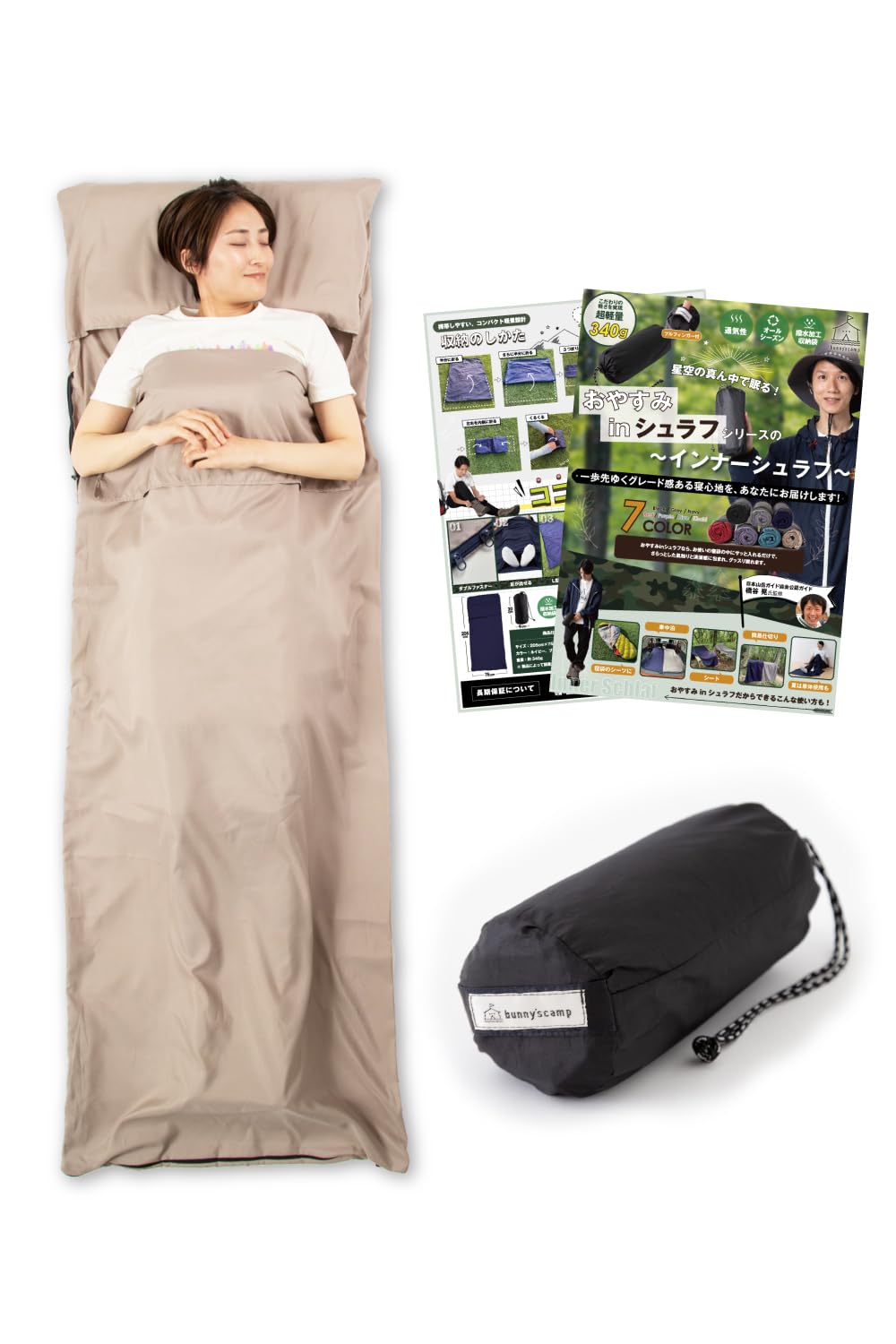 【プロ登山家との共同開発】 インナーシュラフ （従来品より55gも軽い超軽量） インナーシーツ 寝袋 封筒型【国内検査済みの素材を採用】 キャンプ 登山 山小屋泊 車中泊 bunny’scamp (カーキ)商品画像