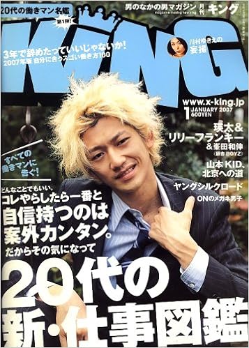 King キング 07年 01月号 雑誌 本 通販 Amazon