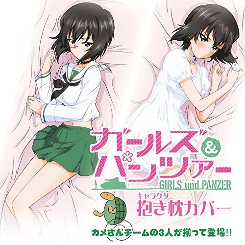 ガールズ&パンツァー 河嶋 桃 抱き枕カバー