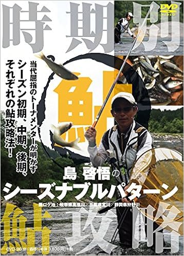 鮎 島啓悟のシーズナブルパターン (DVD) (日本語) DVD-ROM – 2016/1/25の表紙