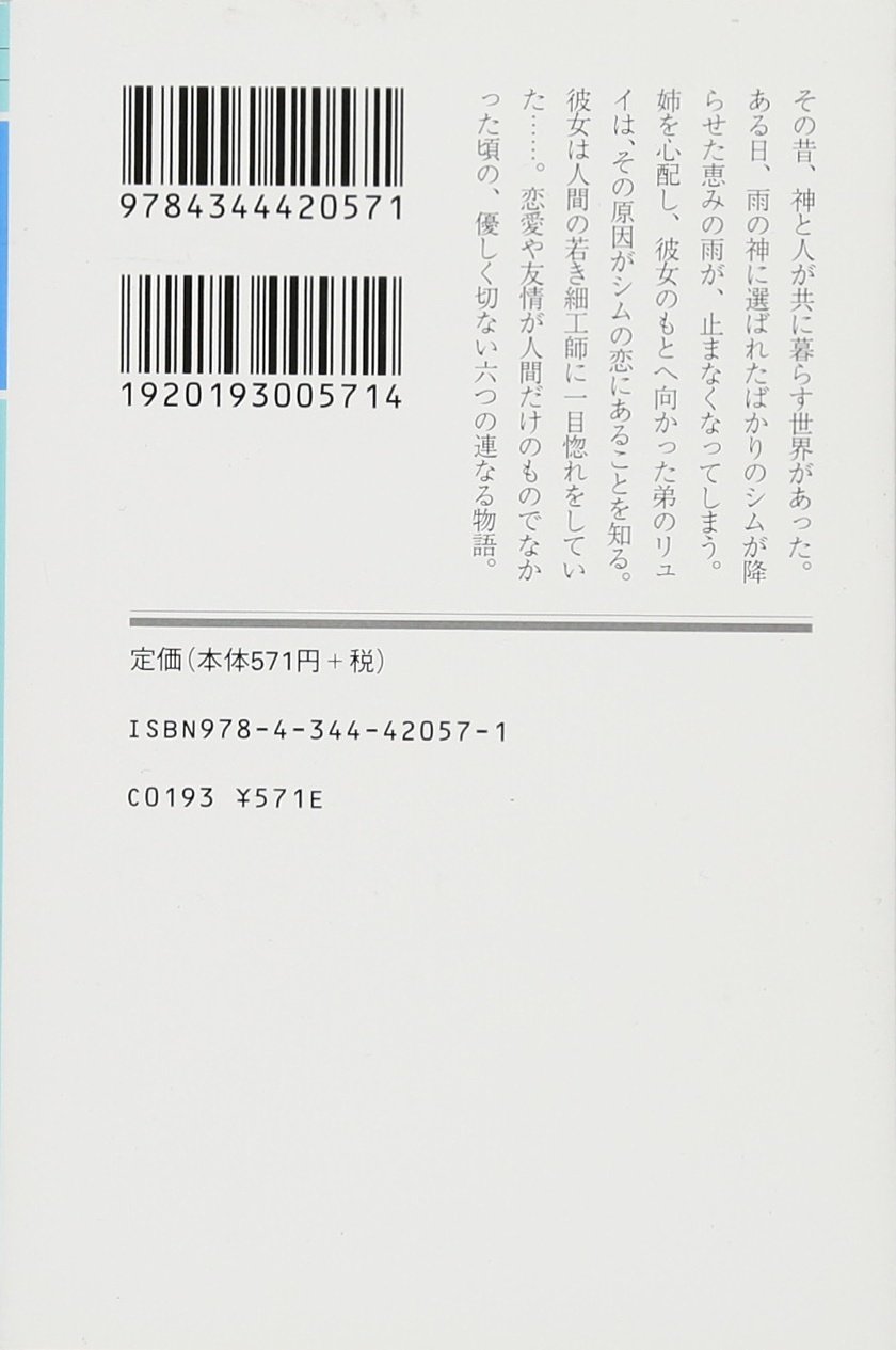 神々の午睡 幻冬舎文庫 あさの あつこ 本 通販 Amazon