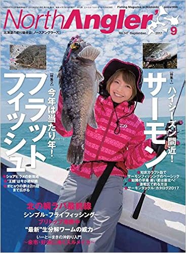 North Angler’s 2017年09月号
