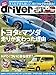 driver(ドライバー) 2018年8月号