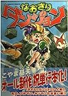 なおざりダンジョン 全8巻 （こやま基夫）