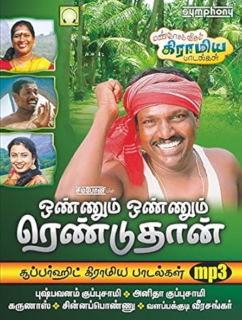 Nattupura Tamil Gramiya Padal Nattupura Padal Song Ilayaraja