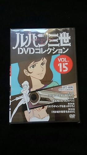 Amazon ルパン三世 Dvdコレクション Vol 15 1977 80年 Part Tvアニメ モンキーパンチ 次元 五ェ門 峰不二子 アニメ 萌えグッズ 通販
