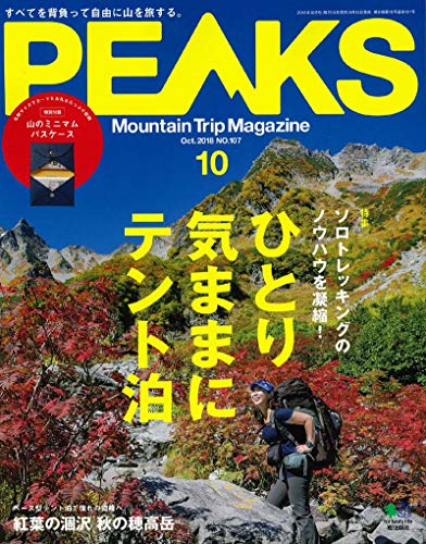 PEAKS 2018年10月号 画像 A