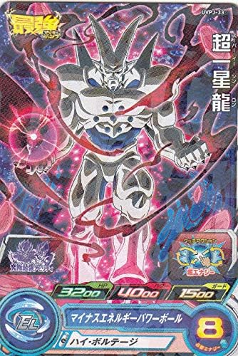 Amazon ドラゴンボールヒーローズ Uvpj 33 超一星龍 最強ジャンプ5月号 付録 トレカ 通販