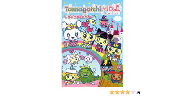 Tamagotchi Id L Guide How To Grow Shiny Kodansha Amazon Com Books