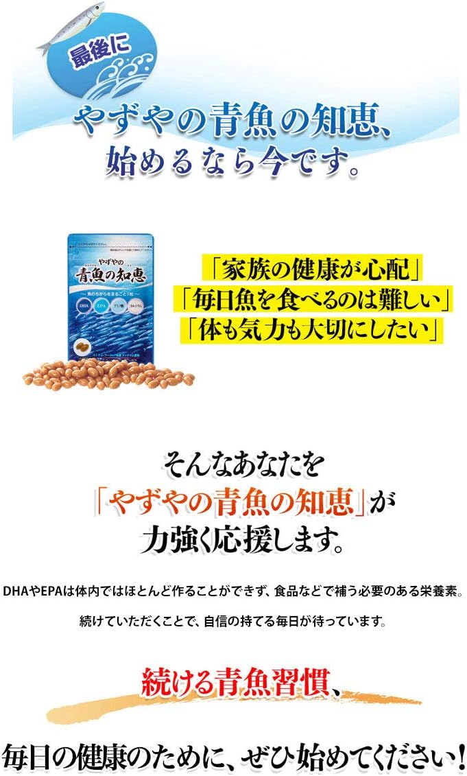 Amazon やずや公式 青魚の知恵 430mg球 62球入り やずや ドラッグストア