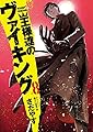 王様達のヴァイキング 8 (ビッグコミックス)